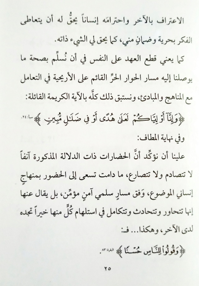 الحوار الحضاري الإسلامي - صفحة 3 25a_aa16