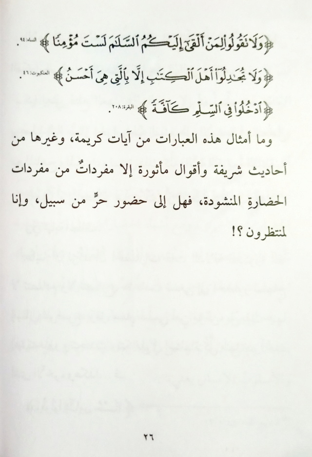 الحوار الحضاري الإسلامي - صفحة 3 26a_aa14