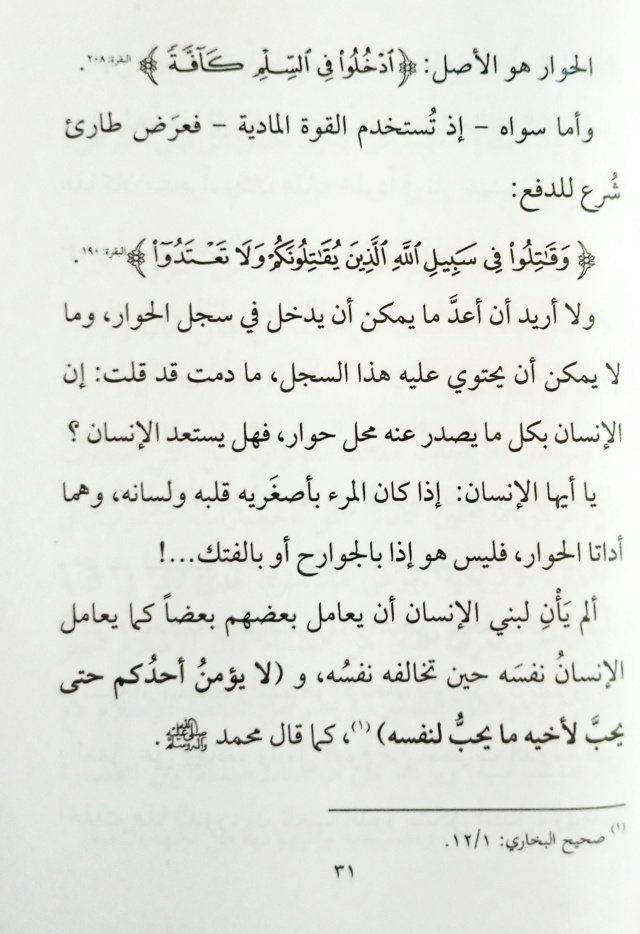 الحوار الحضاري الإسلامي - صفحة 3 31a_aa14