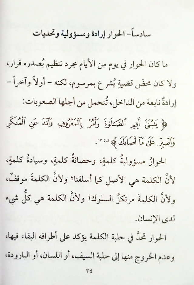 الحوار الحضاري الإسلامي - صفحة 4 34a_aa13