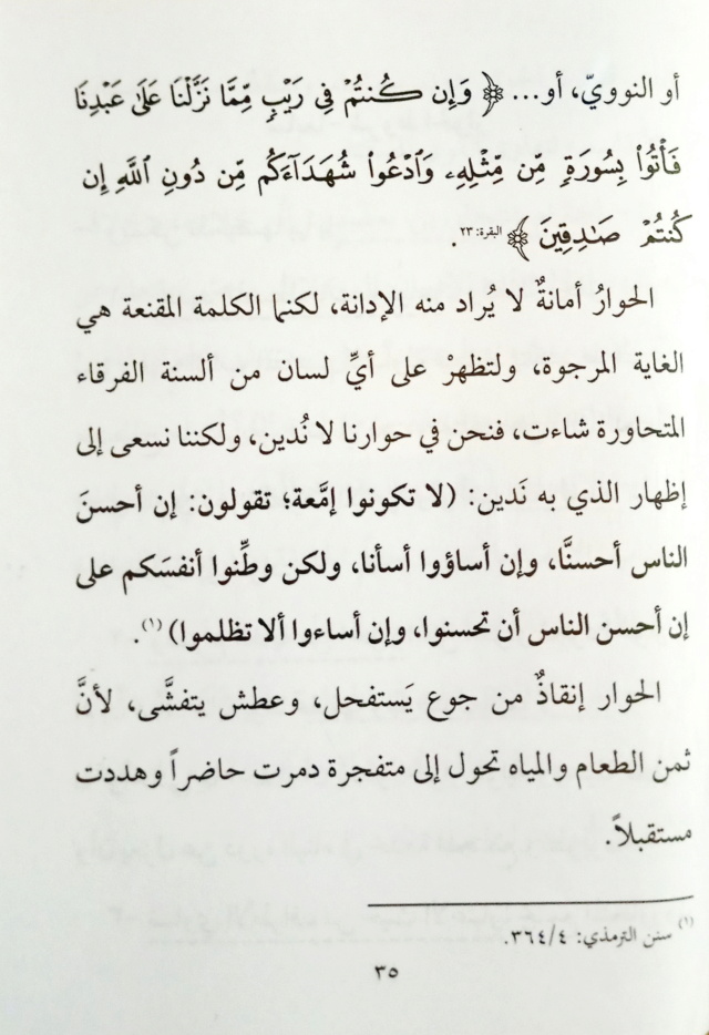 الحوار الحضاري الإسلامي - صفحة 4 35a_aa12