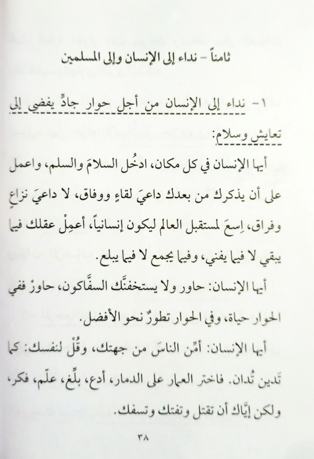 الحوار الحضاري الإسلامي - صفحة 4 38a_aa13