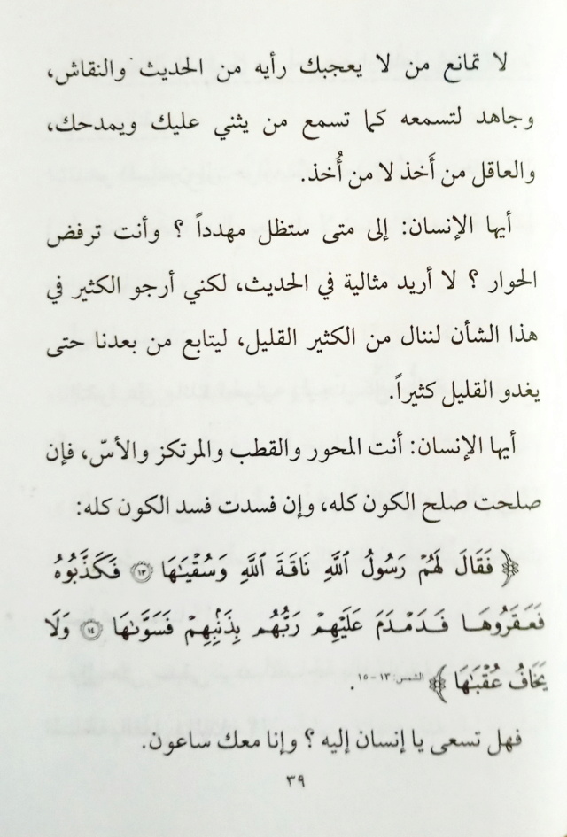 الحوار الحضاري الإسلامي - صفحة 4 39a_aa13