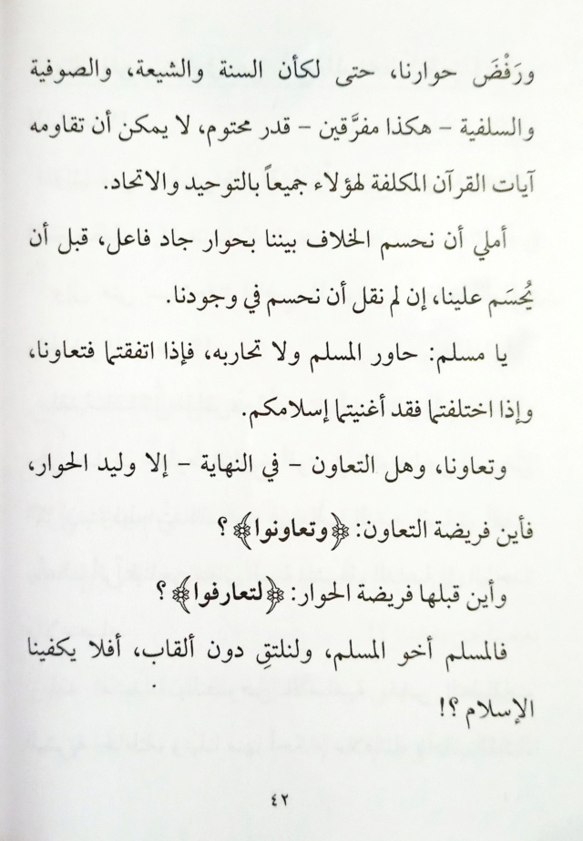 الحوار الحضاري الإسلامي - صفحة 5 42a_aa13