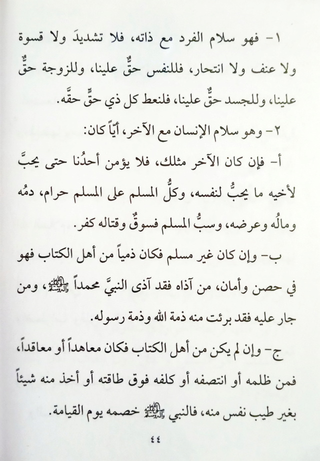 الحوار الحضاري الإسلامي - صفحة 5 44a_aa13