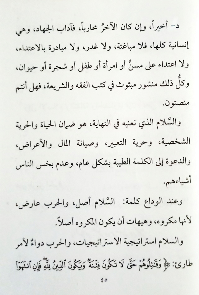 الحوار الحضاري الإسلامي - صفحة 5 45a_aa12