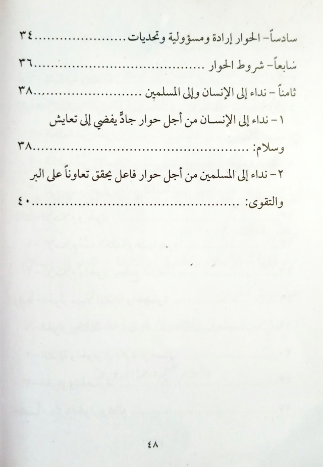 الحوار الحضاري الإسلامي - صفحة 5 48a_aa13