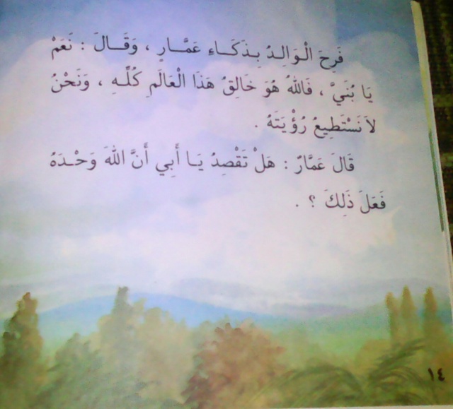 كتاب الطفل . لا إله إلا الله محمد رسول الله - صفحة 2 Img_2023