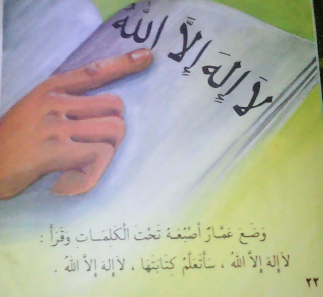 كتاب الطفل . لا إله إلا الله محمد رسول الله - صفحة 3 Img_2030