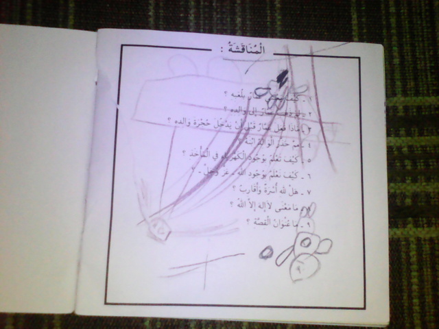 كتاب الطفل . لا إله إلا الله محمد رسول الله - صفحة 3 Img_2033