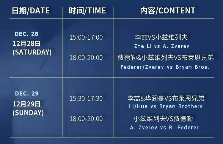 Hangzhou Tennis Invitational, China - Dec. 28-29, 2019 Hangzh12