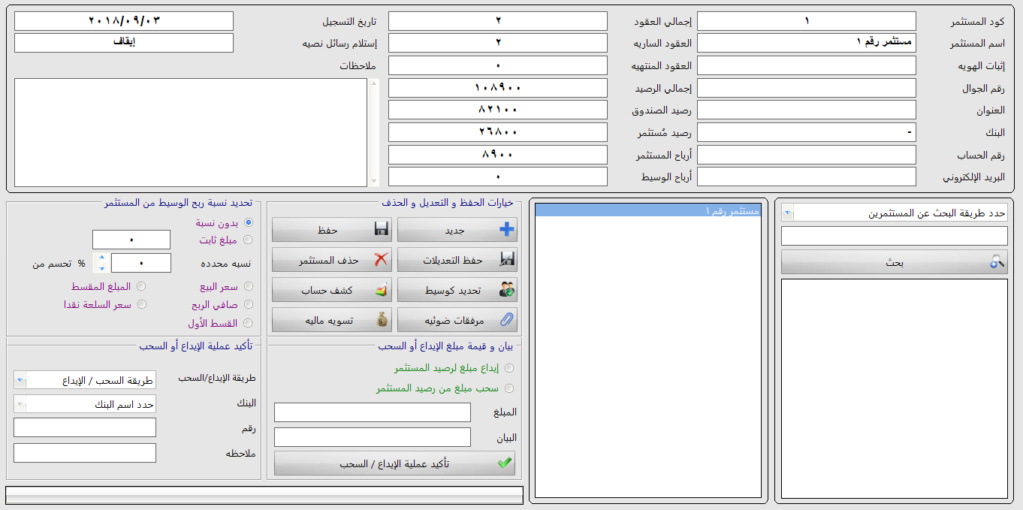 برنامج الهيثم لإدارة مبيعات التقسيط يدعم المستثمرين و الرسائل النصية و ربط الفروع 511