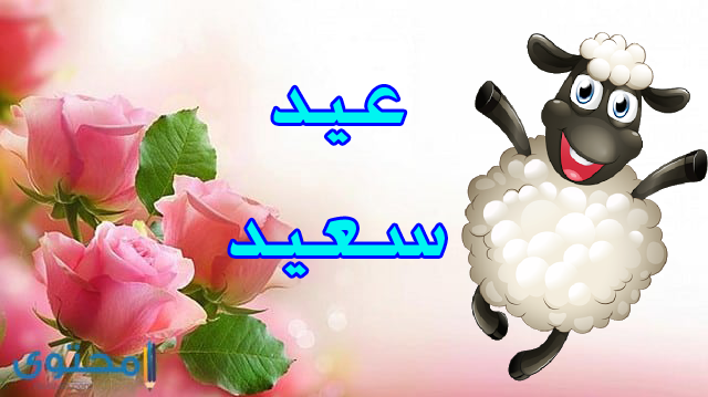 بعض تصميماتي لعيد الاضحى Oc_aoa10