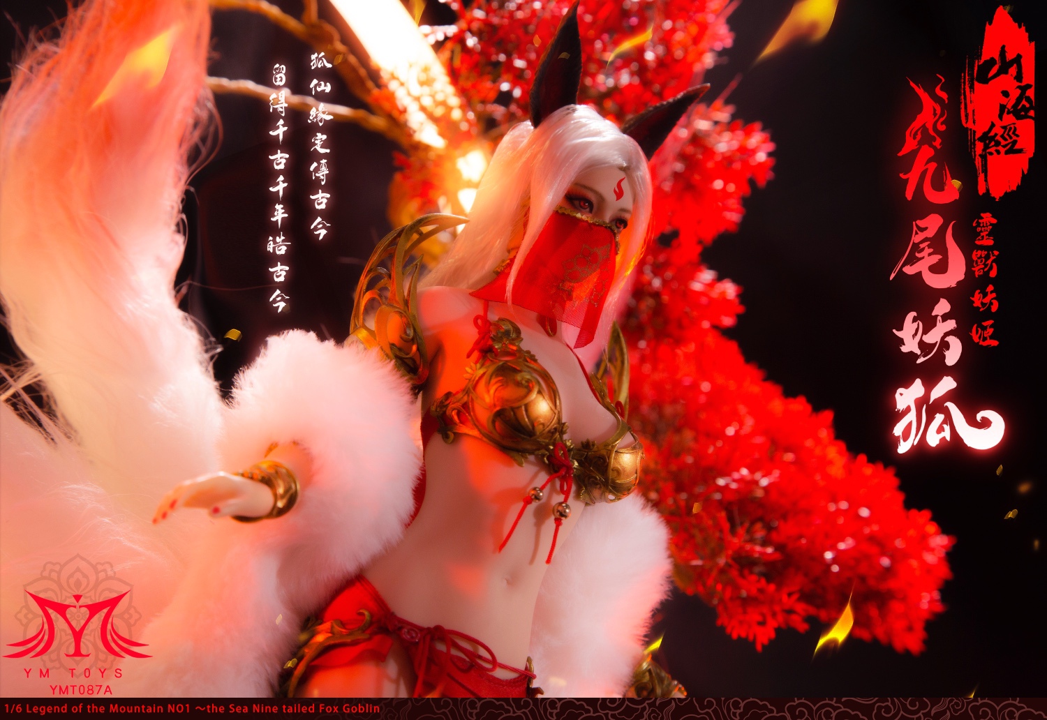 NEW PRODUCT: YMTOYS - Shanhaijing series first bullet - spirit beast demon concubine nine-tailed demon fox 03110