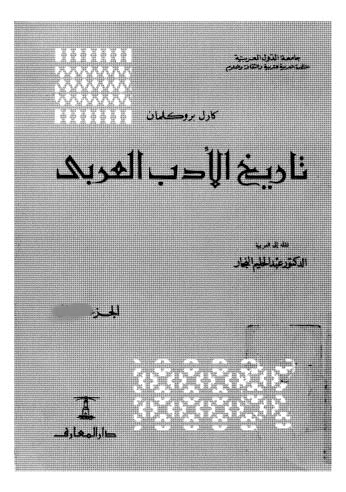 كتاب تاريخ الأدب العربي (بروكلمان) الجزء الرابع pdf مجانا Bskn1111