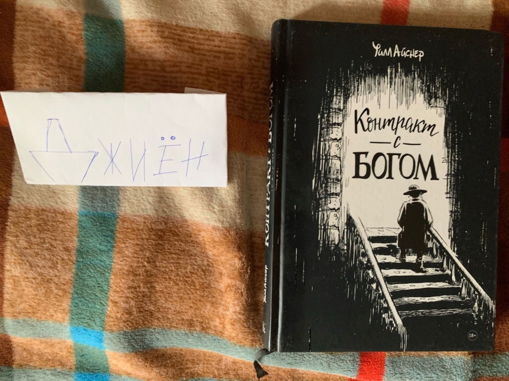 Книжный переполох: Команда 1 - Страница 2 Jo9hix10