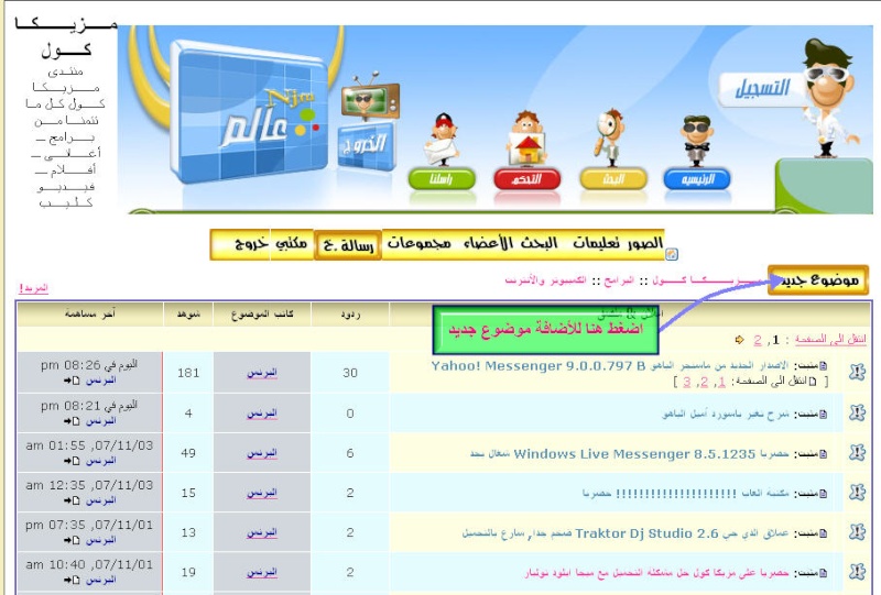 شرح كيف تضيف موضوع جديد 110