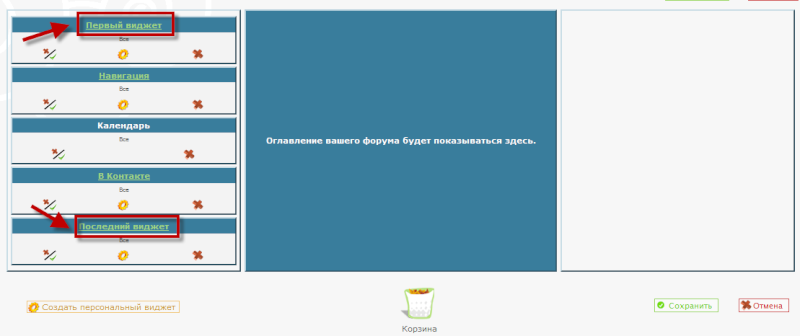 Новый скрипт : Сворачивающиеся и разворачивающиеся виджеты форума  Widget13