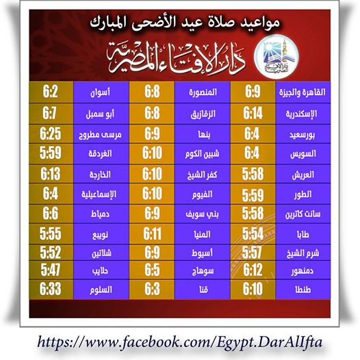 موعيد صلاة عيد الأضحى المبارك لعام ١٤٣٦هـ _oiy10