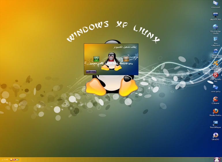 النسخة العـربيـة windows xp liunx 2011 على أكثر من سيرفر 910