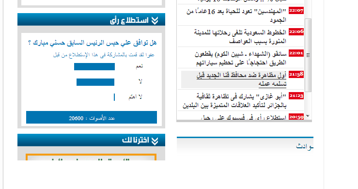 هام جدا وعاجل استفتاء ينشر على موقع جريدة الاهرام تريد محاكمة ام لا لمبارك ادخل صوت الان Ooousu10