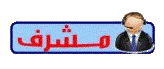 مـــشرف مـــشرف