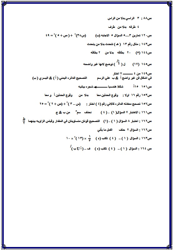 تصويبات كتاب 2ث باللغة العربية للكتاب المدرسى 1016 215