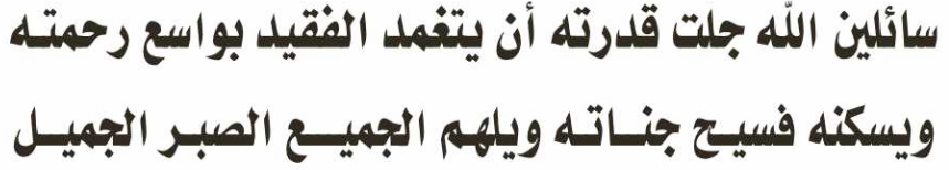 وفاة الأستاذ : رجب محمد مصطفى حبيب بإيطاليا و دفنه ليلة أمس بكفر الجمال Zzaa2210