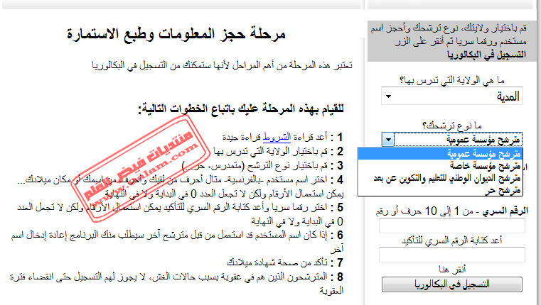 التسجيل في بكالوريا 2011 + الشرح بالصور 210