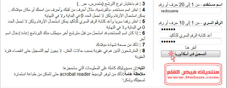 التسجيل في بكالوريا 2011 + الشرح بالصور 410