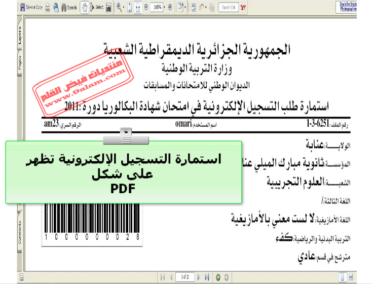 التسجيل في بكالوريا 2011 + الشرح بالصور 910