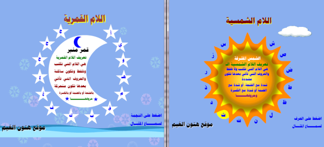  Lettres lunaires et solaires حروف القمرية و الشمسية  Flash_10