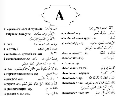 قاموس فرنسي ـ عربي Le Dictionnaire Francais-Arabe Screen32