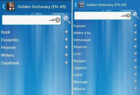 القاموس الذهبي الناطق Golden Dictionary FR-EN-AR (فرنسي-عربي-إنجليزي) للـ  Android
