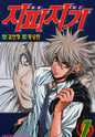 Mister Manga 2011 : les inscriptions 88zipp10