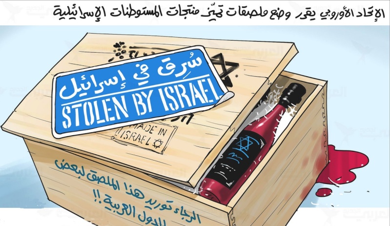 كاريكاتير أوروبا تضع ملصق يميز انتاج المستوطنات الاسرائيلية 1910