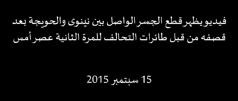 فيديو يظهر قطع الجسر الواصل بين نينوى والحويجة بعد قصفه من قبل طائرات التحالف 15-09-2015 210