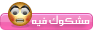 مشكوك فيه مشكوك فيه