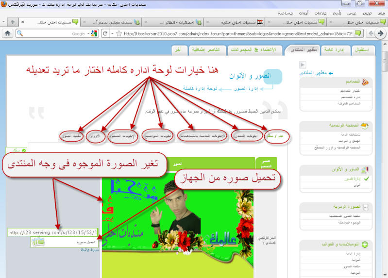 شرح تغير جميع الايقونات الموجوده فى المنتدى  213