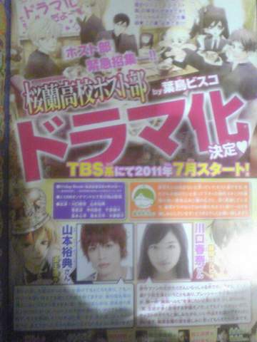 [JD] Manga “Ouran Host Club” to get a live action adaptation! 20110520