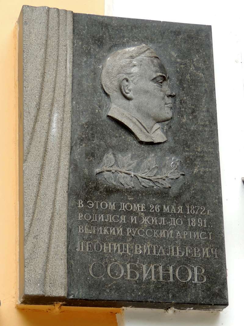 Мемориальный дом-музей Леонида Собинова в Ярославле Dscn7811