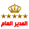 المدير العام المدير العام
