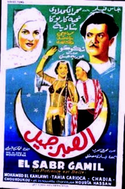 فيلم الصبر جميل 1951 كامل HD 13810611