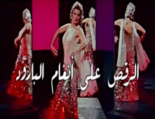 فيلم الرقص علي انغام البارود 1979 HD كامل 213