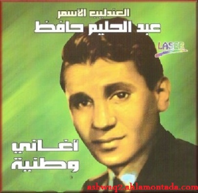 موسوعة الاغانى الوطنية للعندليب عبد الحليم حافظ و 61 اغنية mp3 للتحميل  المباشر