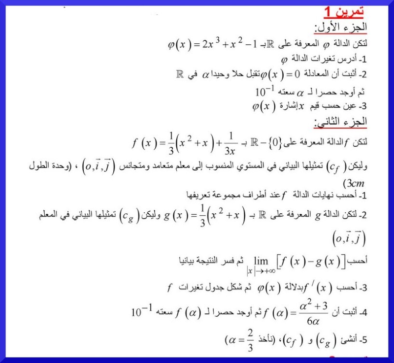 تمرين محلول مفيد جدا في مراجعة الدوال العددية Exo_fo10