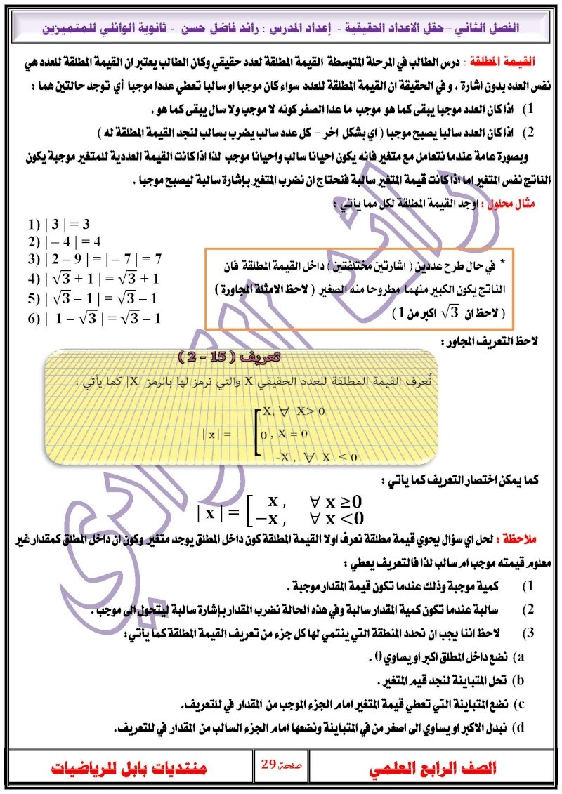 القيمة المطلقة للصف الرابع العلمي 2016 Oieo_o33