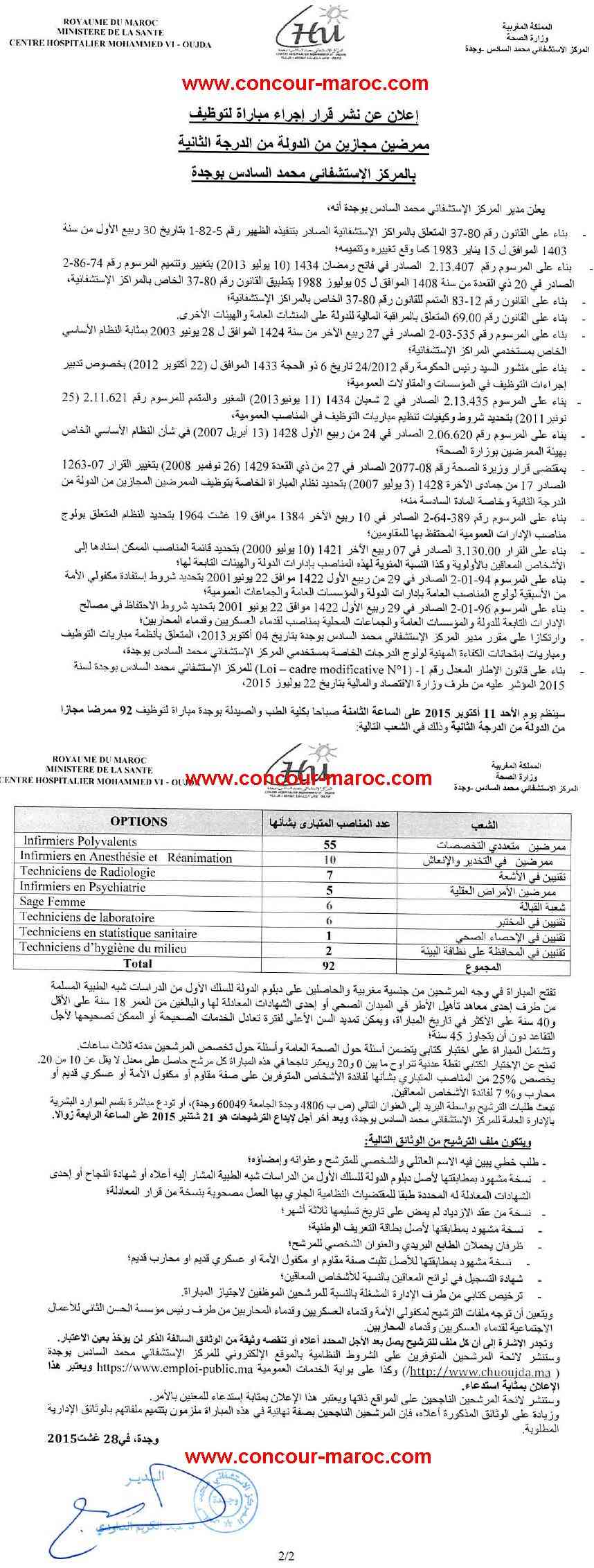المركز الاستشفائي محمد السادس بوجدة : مباراة لتوظيف ممرض مجاز من الدولة من الدرجة الثانية (92 منصب) و طبيب من الدرجة الأولى (4 مناصب) آخر أجل لإيداع الترشيحات 21 شتنبر 2015 Concou16