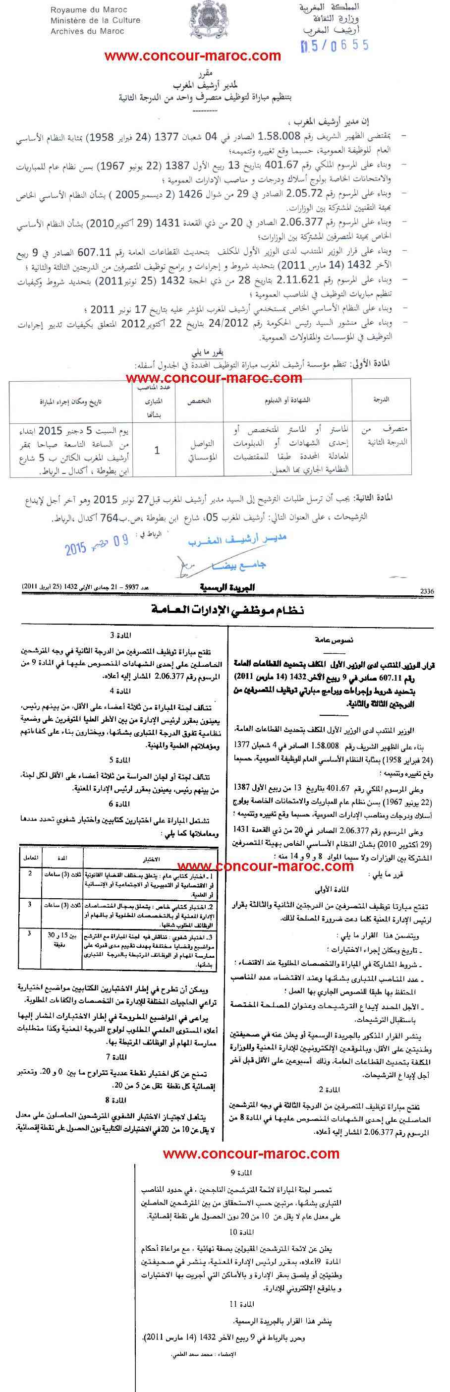 أرشيف المغرب : مباراة لتوظيف متصرف من الدرجة الثانية ~ سلم 11 (1 منصب) آخر أجل لإيداع الترشيحات 27 نونبر 2015 Concou70