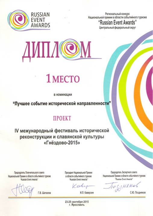 Фестиваль исторической реконструкции и славянской культуры «Гнёздово-2014» 166